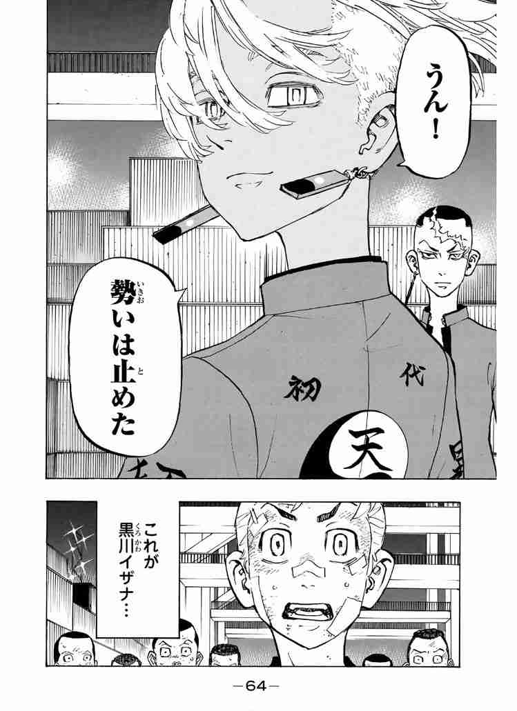 「東京卍リベンジャーズ」が好きな方Part14