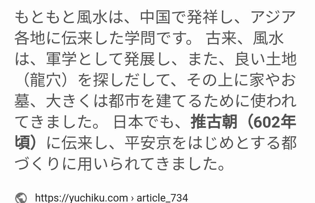 風水って信じますか？