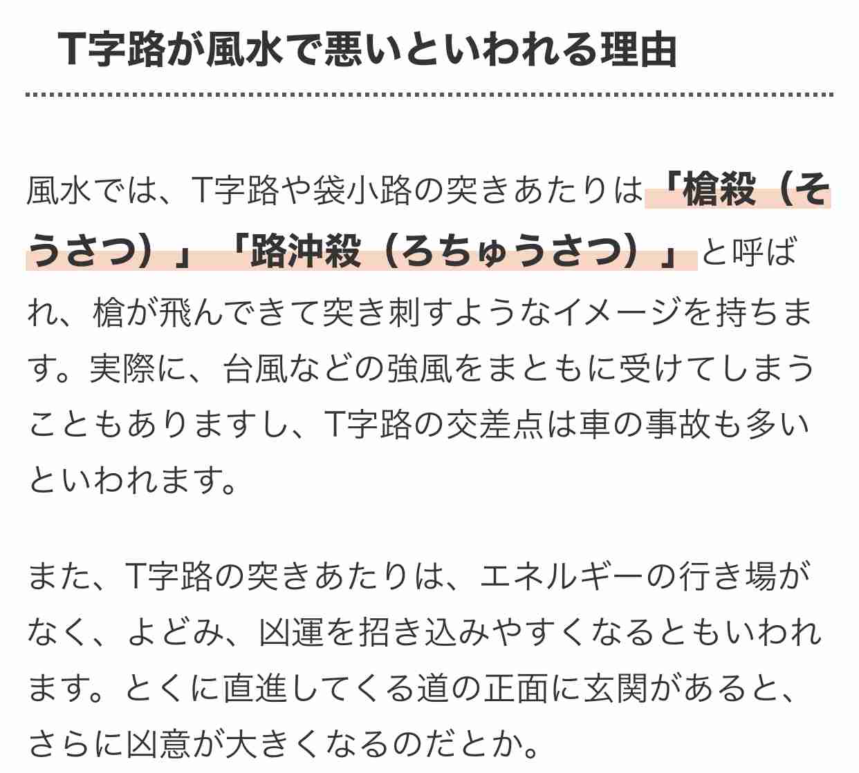 風水って信じますか？