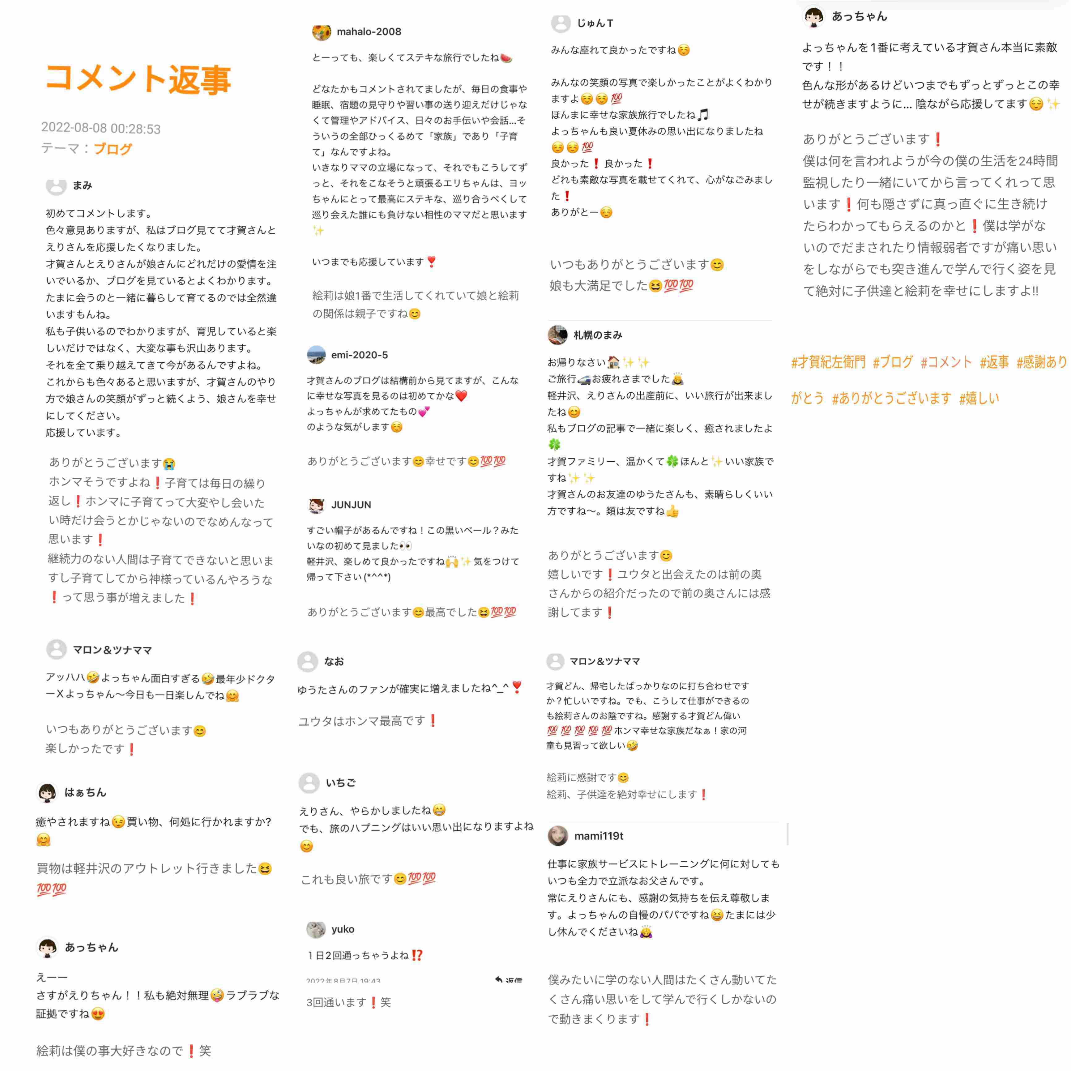 才賀紀左衛門　子育てへの思い吐露「子育てって大変やし会いたい時だけ会うとかじゃないのでなめんなって」