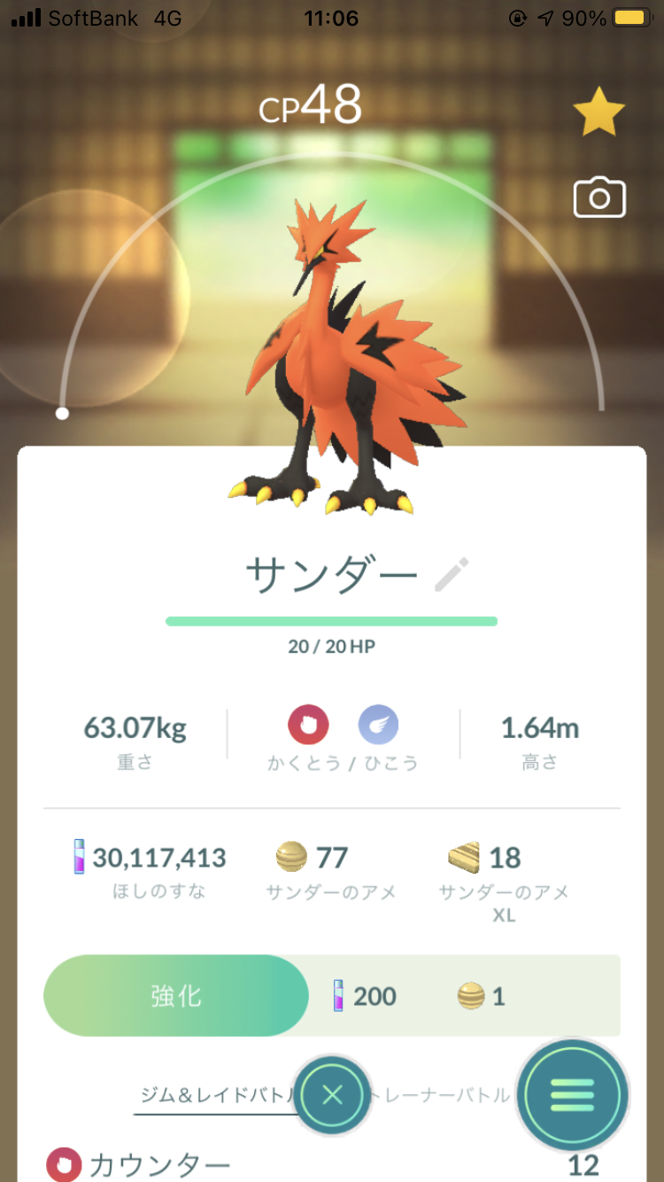 ポケモンGOをやっている人! Part 74