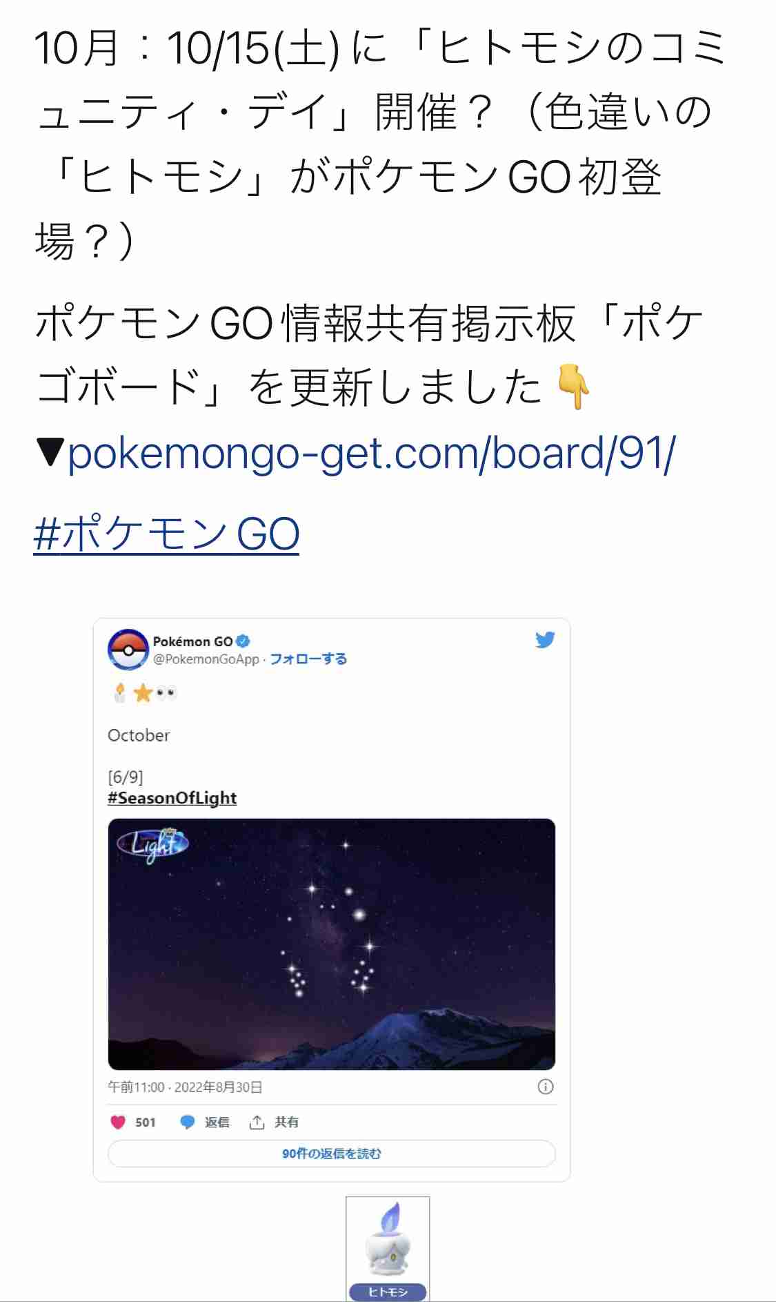 ポケモンGOをやっている人! Part 74