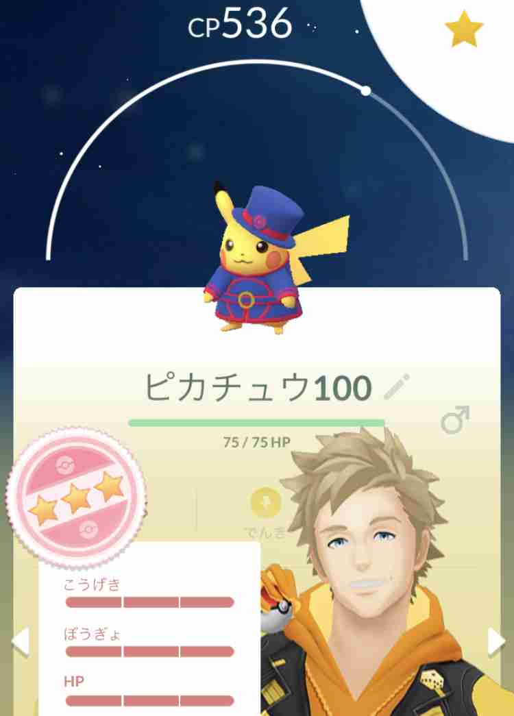 ポケモンGOをやっている人! Part 74