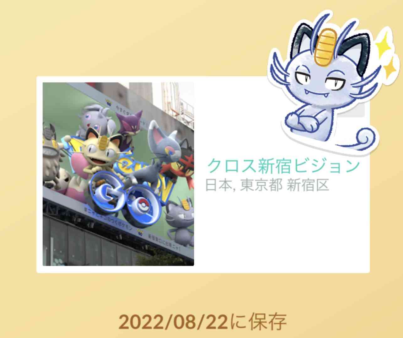 ポケモンGOをやっている人! Part 74