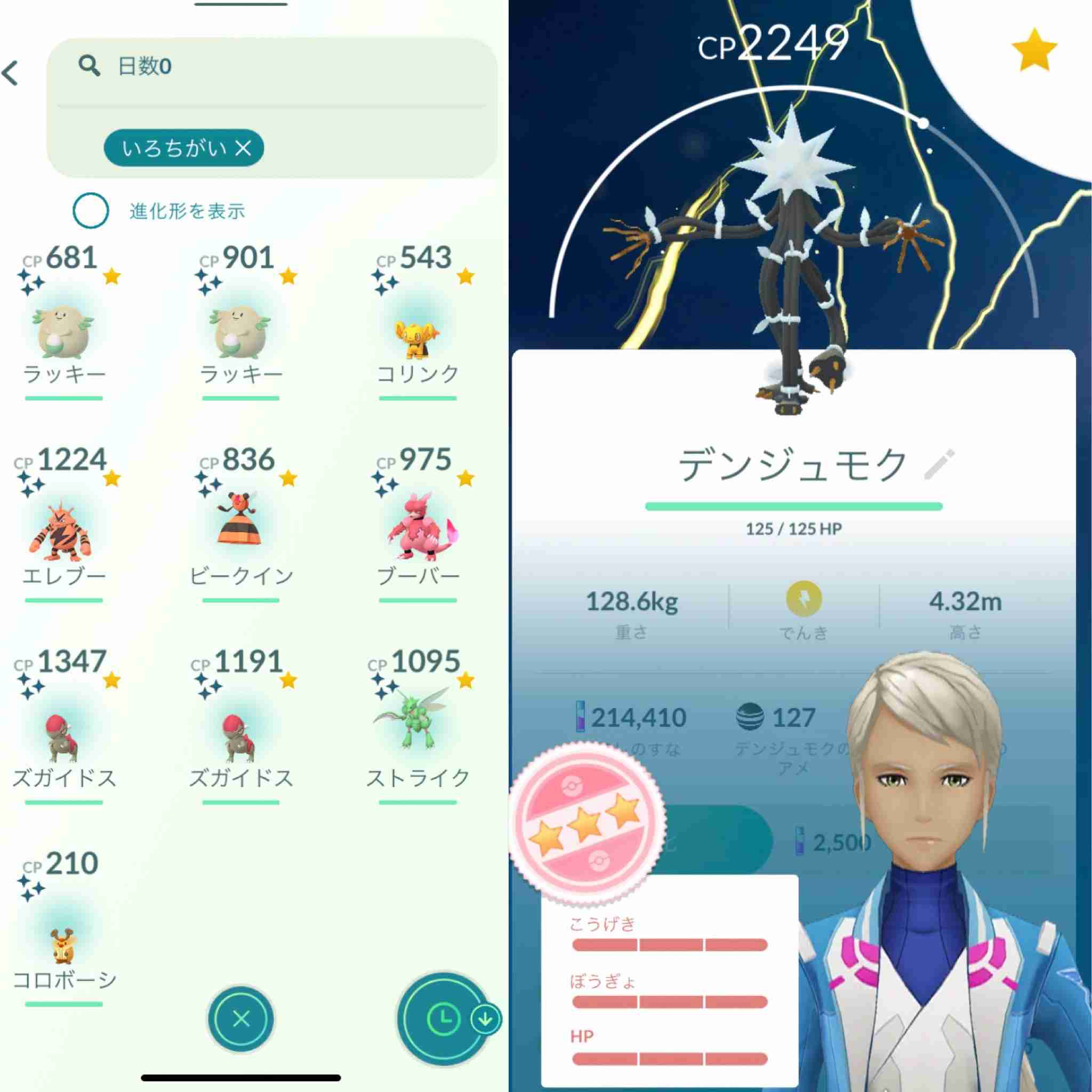 ポケモンGOをやっている人! Part 74
