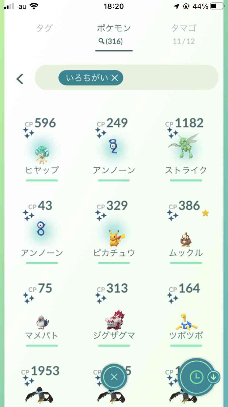 ポケモンGOをやっている人! Part 74