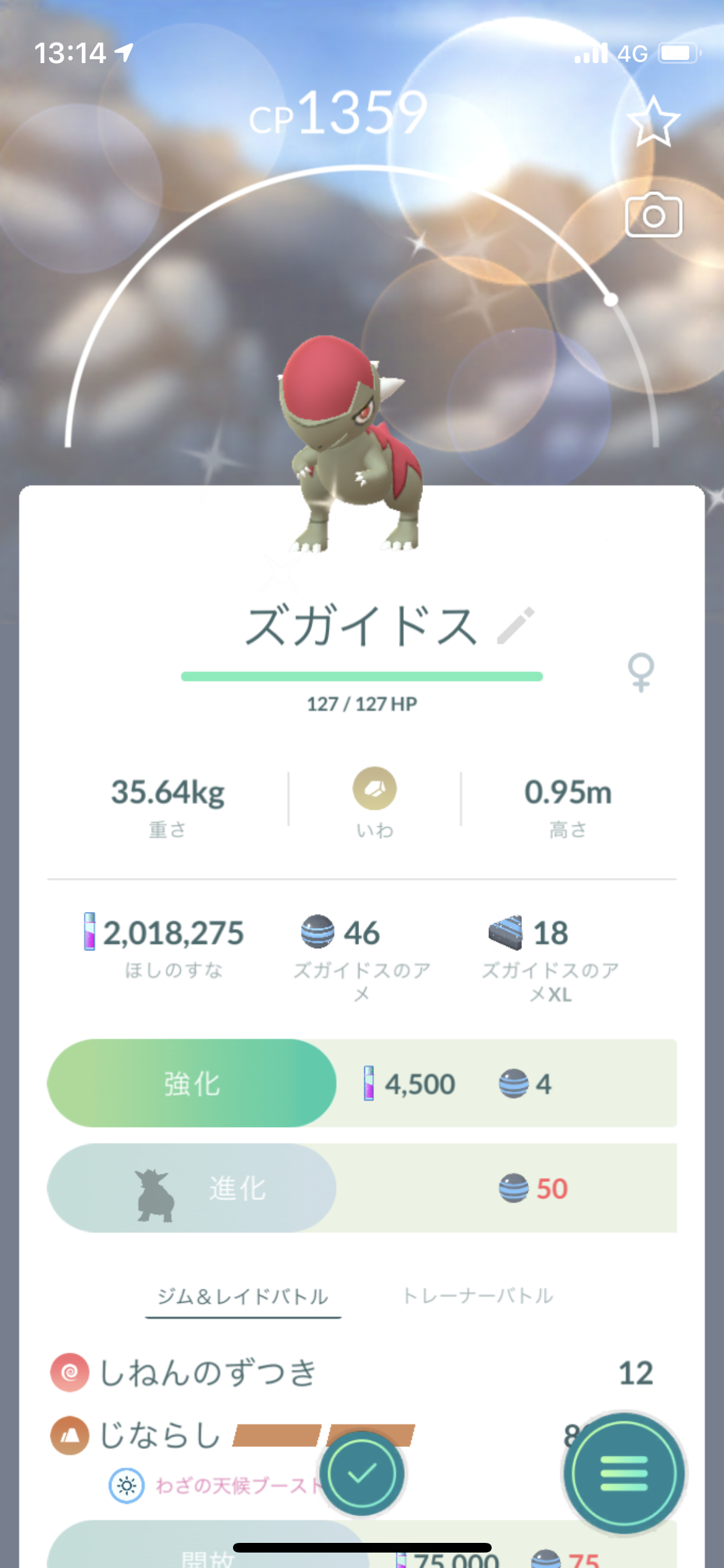 ポケモンGOをやっている人! Part 74
