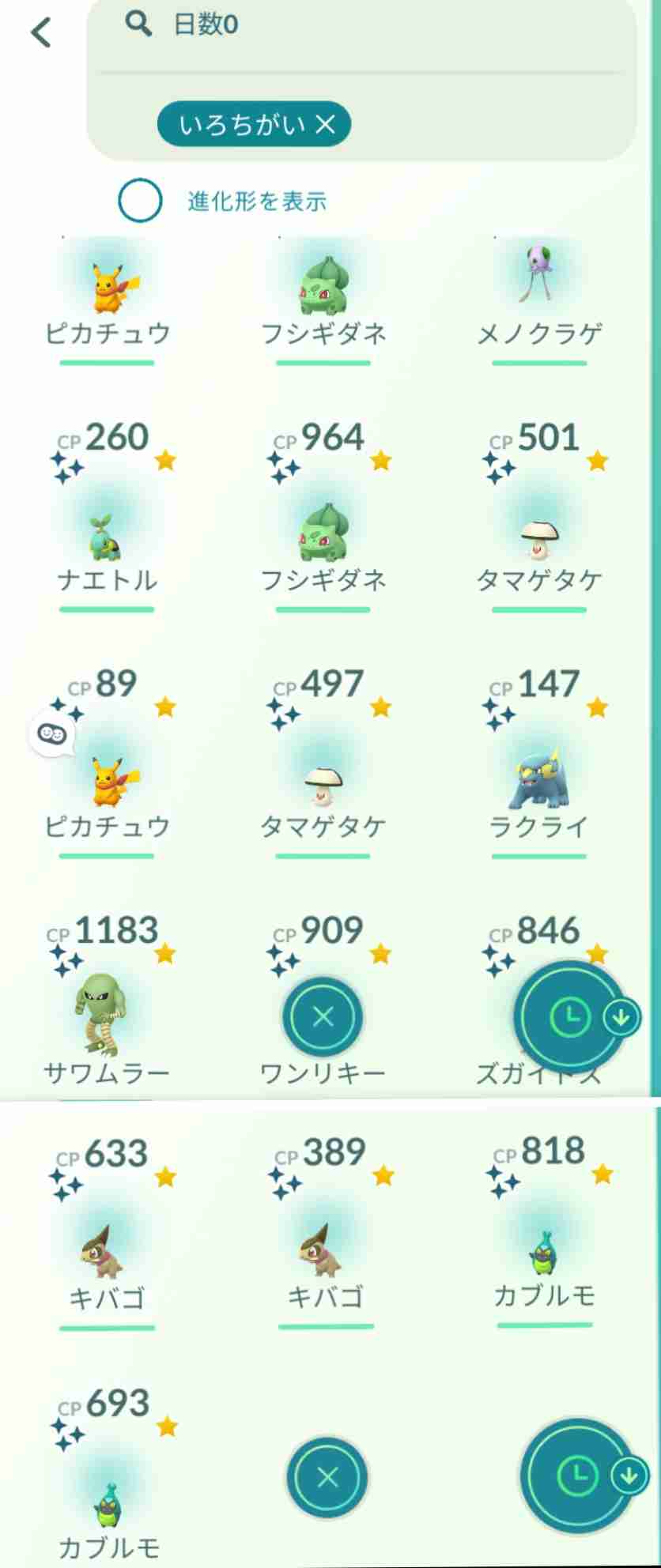 ポケモンGOをやっている人! Part 74