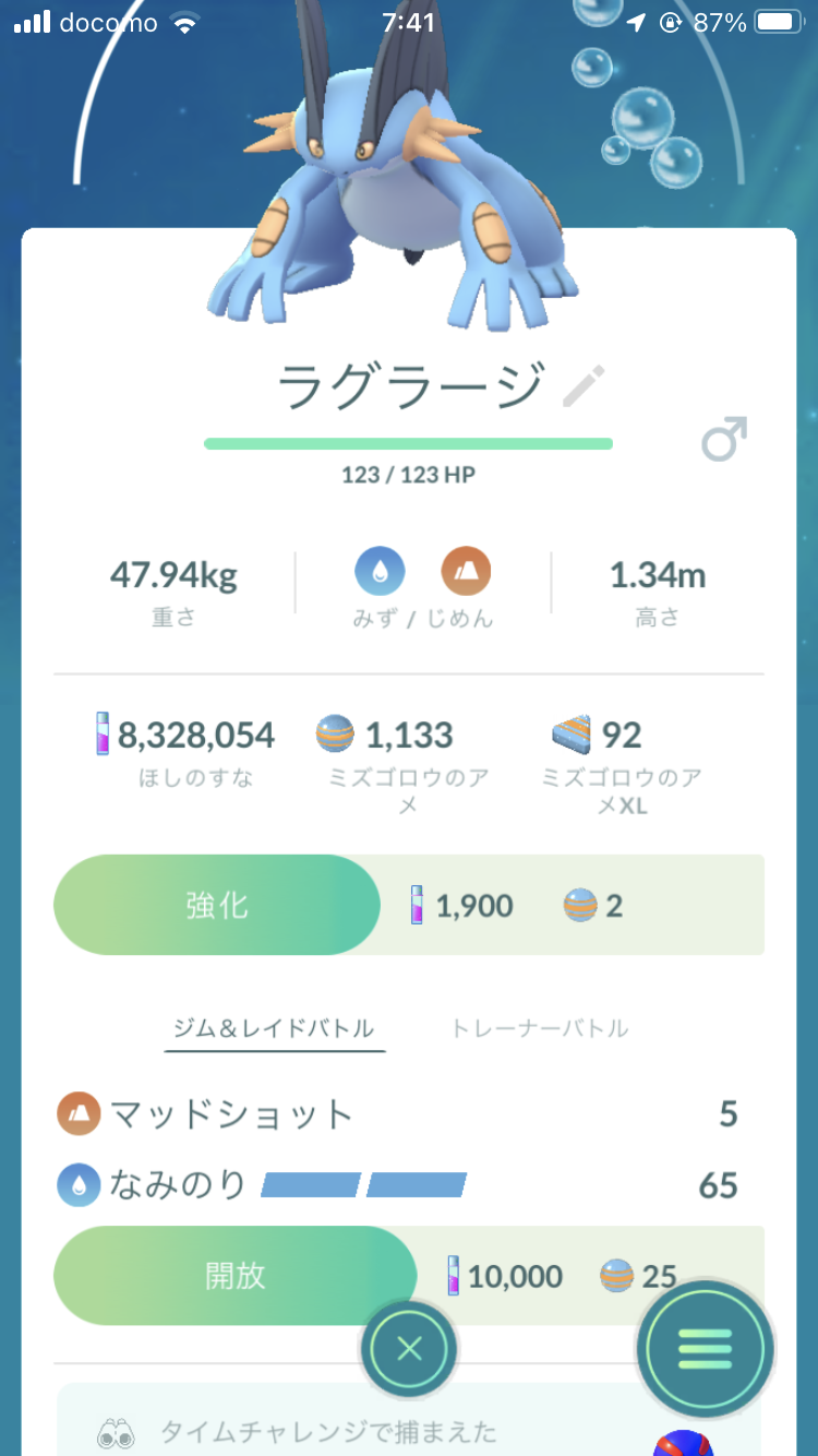 ポケモンGOをやっている人! Part 74