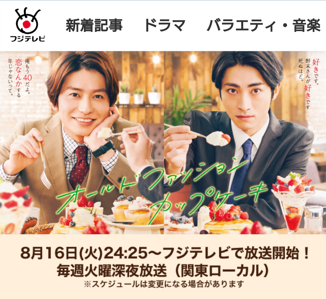 【漫画・ドラマ】オールドファッションカップケーキ好きな人!