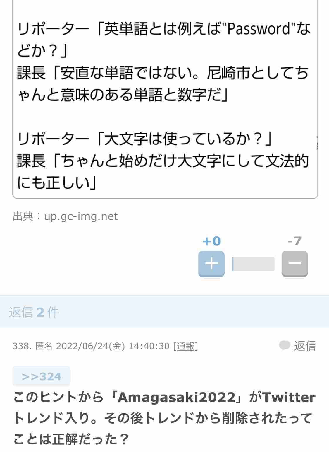 余計な事言っちゃった！→その結果どうなりましたか？