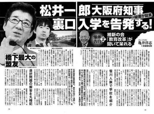 馬場共同代表・藤田幹事長らが「旧統一教会」と接点 『関わりあった13議員らの名前を公表』日本維新の会