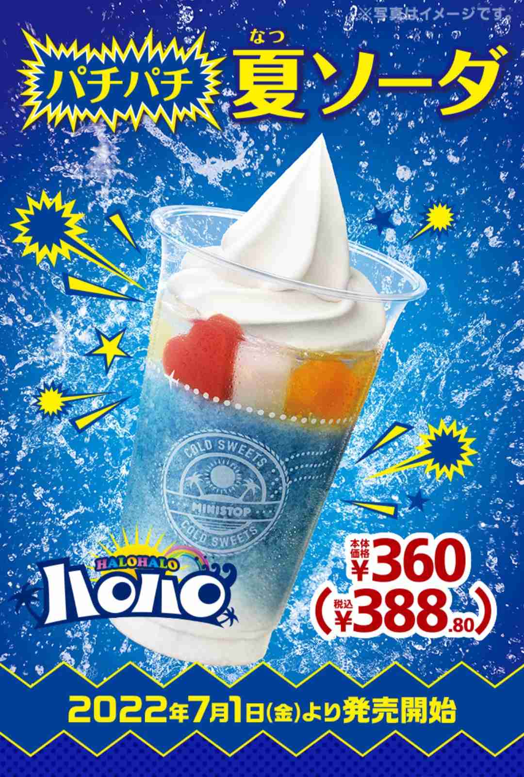 今からでも間に合う夏限定商品のおすすめ