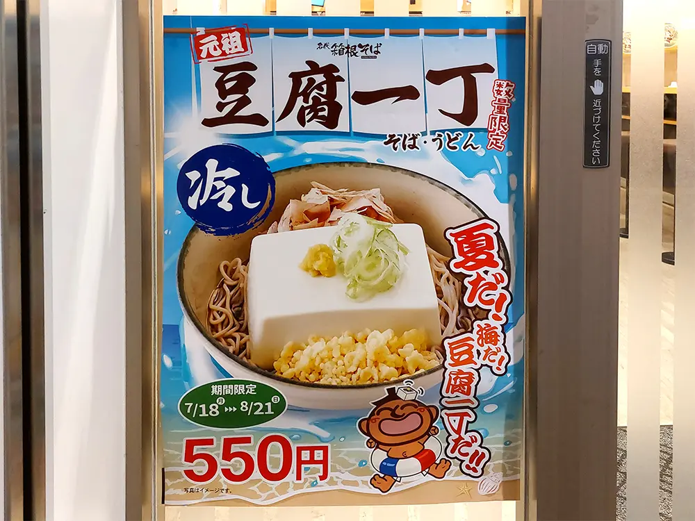 今からでも間に合う夏限定商品のおすすめ