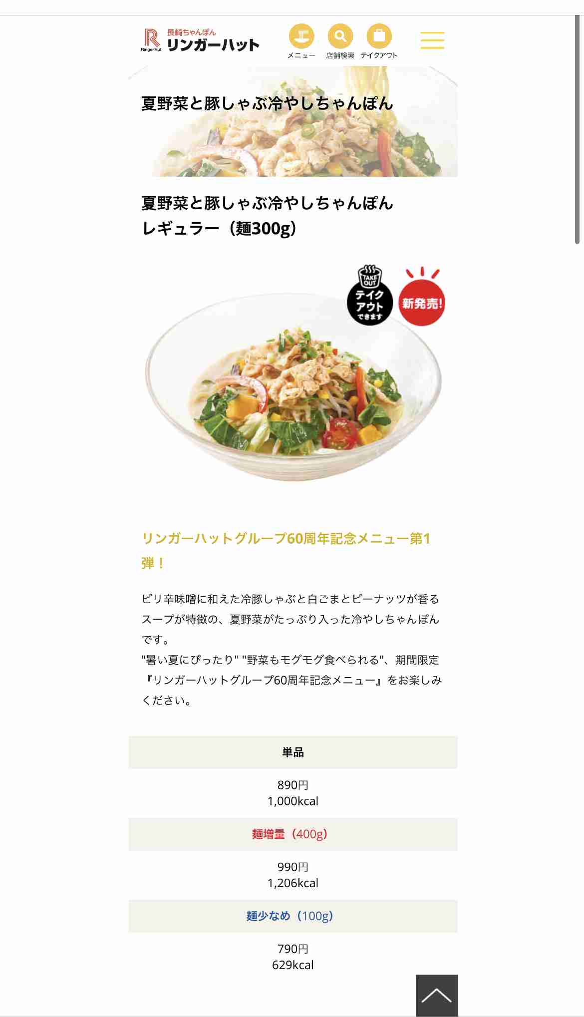 今からでも間に合う夏限定商品のおすすめ
