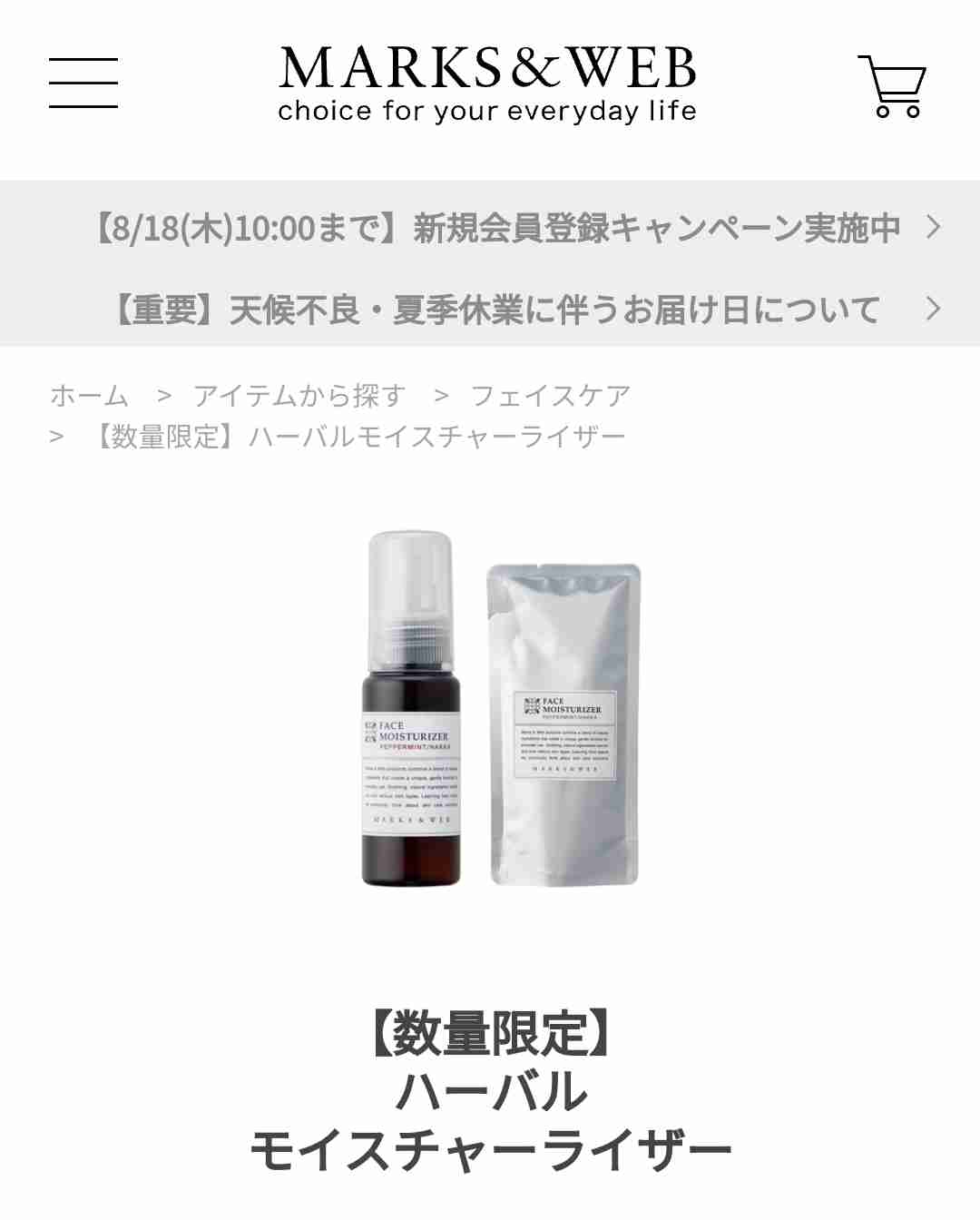 今からでも間に合う夏限定商品のおすすめ