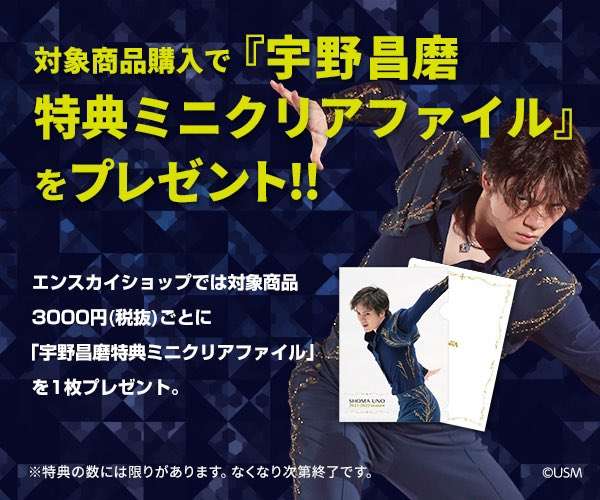 【宇野昌磨選手】ファントピpart.17