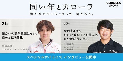 【宇野昌磨選手】ファントピpart.17