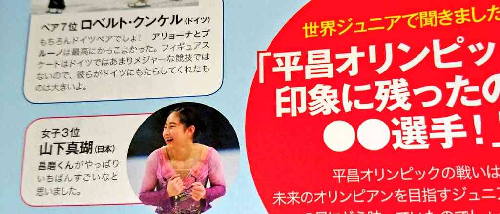 【宇野昌磨選手】ファントピpart.17