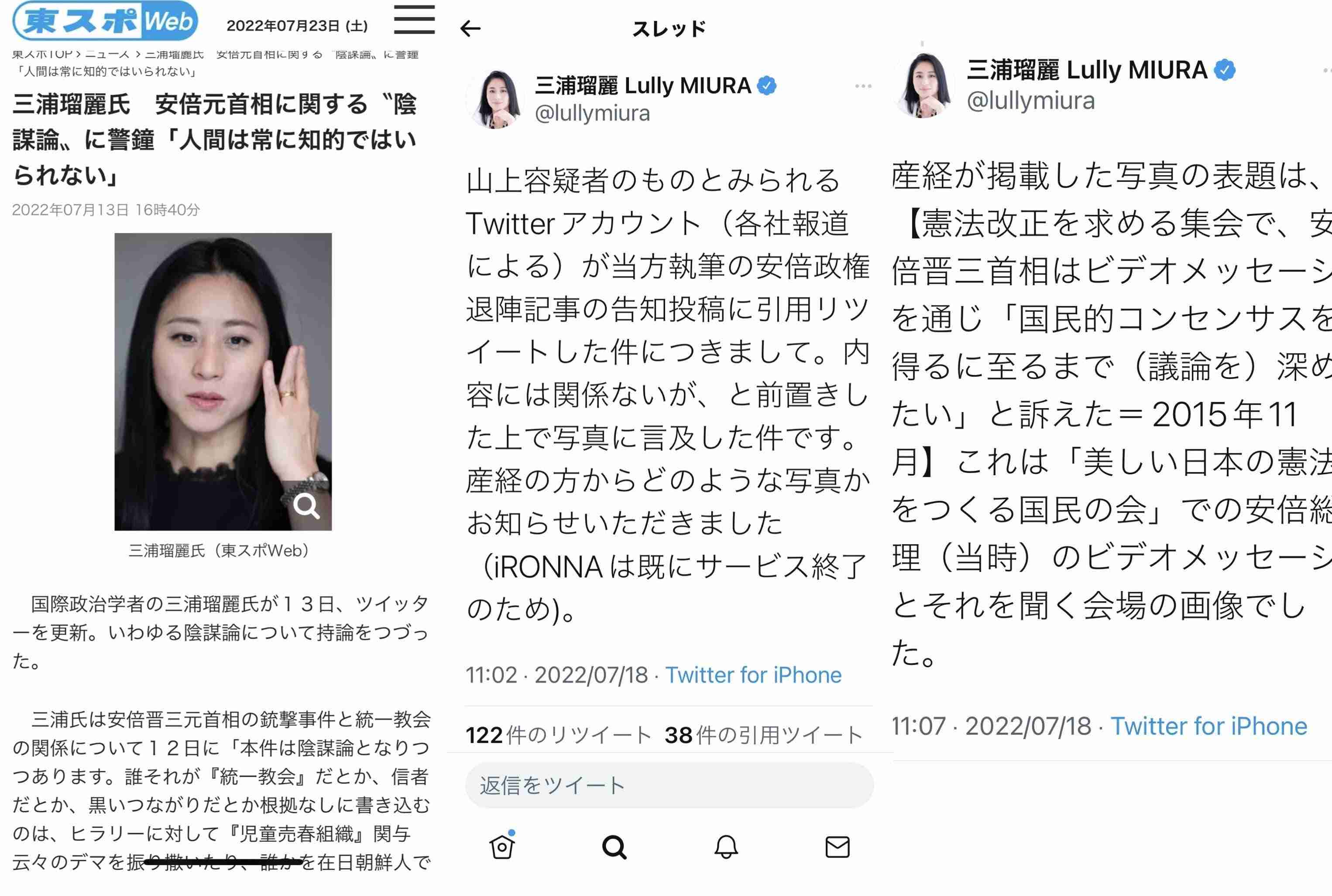 三浦瑠麗『ワイドナショー』で「大喪の礼」読み間違いに「本当に政治学者?」と疑問噴出