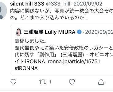 三浦瑠麗『ワイドナショー』で「大喪の礼」読み間違いに「本当に政治学者?」と疑問噴出