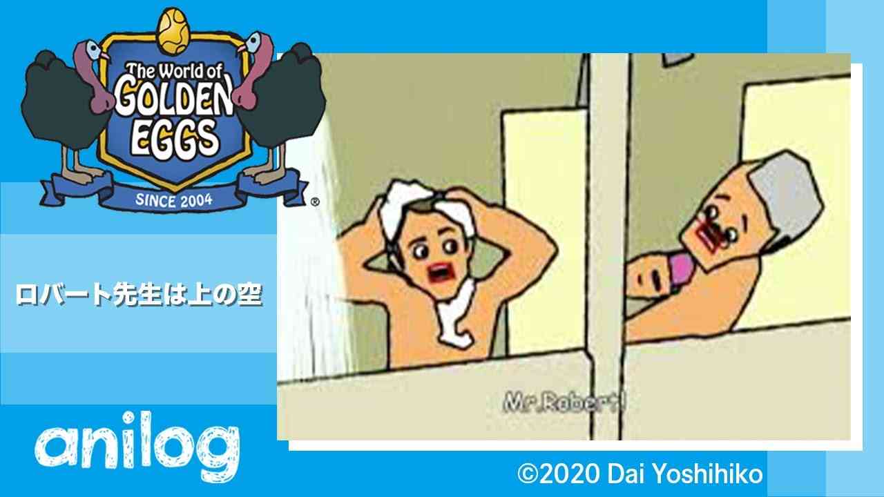 golden eggsを語りませんか？