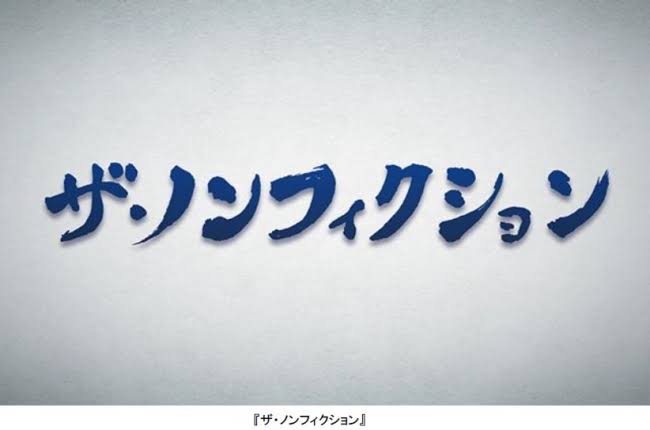 好きな長寿番組