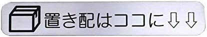 置き配、しますか?