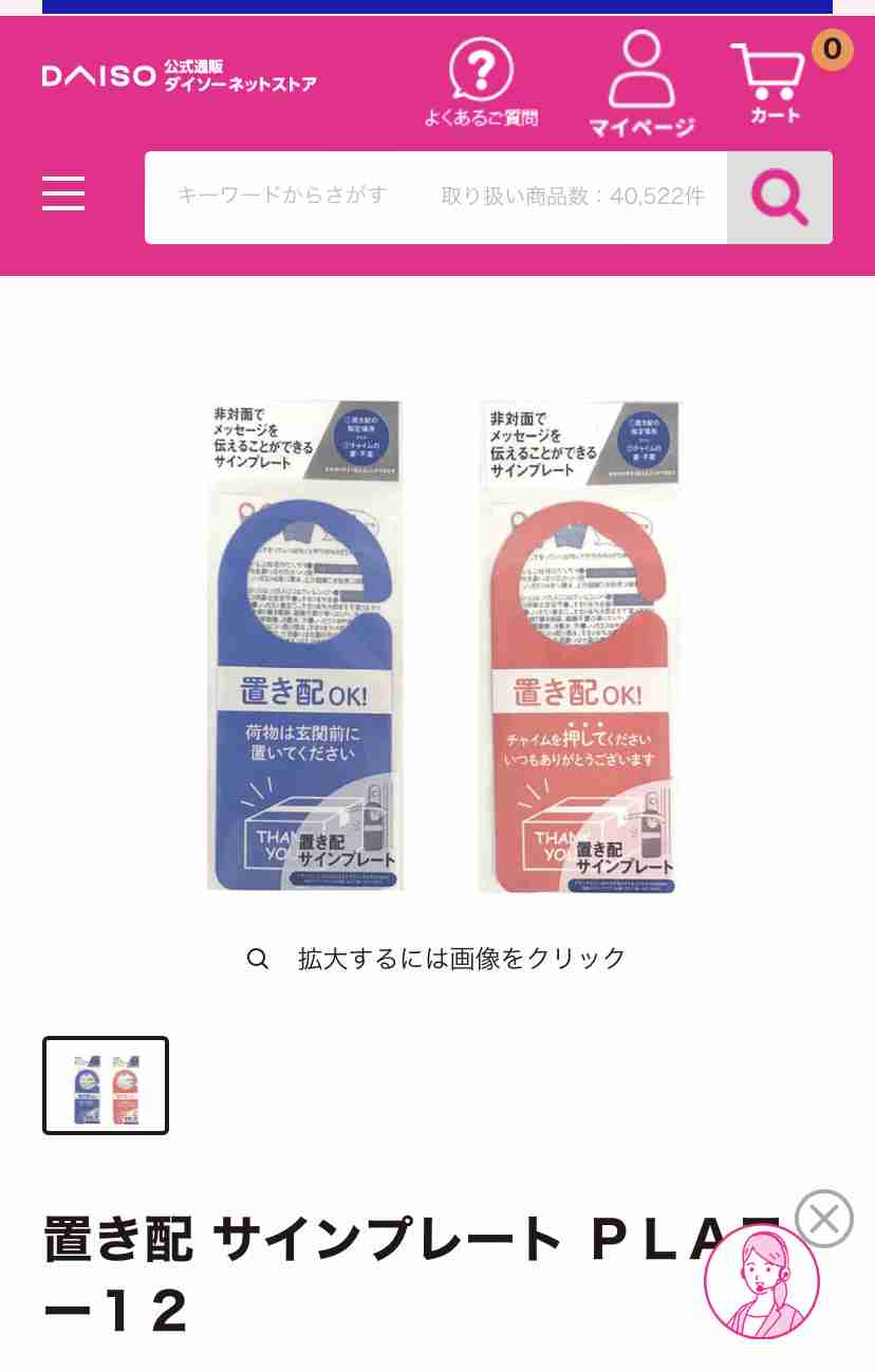 置き配、しますか?