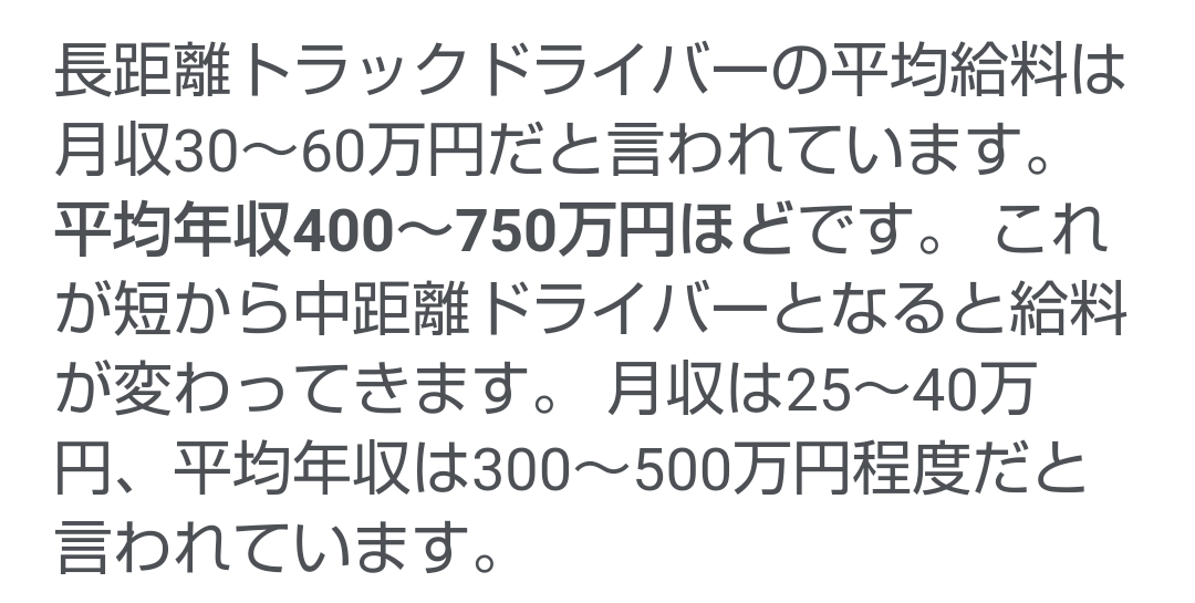 「トラックドライバー = 底辺職」などとのたまう人間が、実は単なる世間知らずなワケ