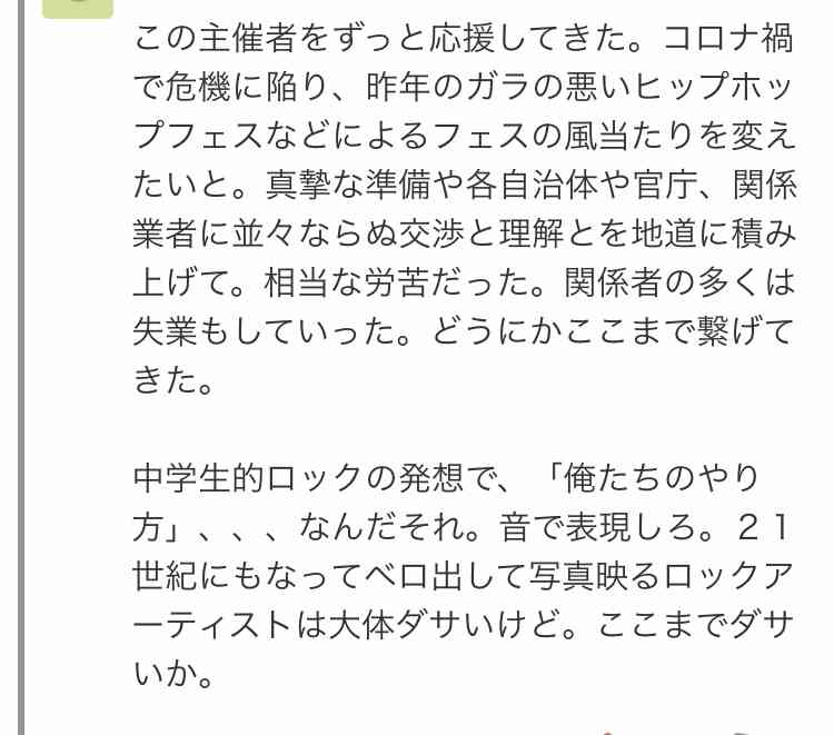 ワンオクTaka、サマソニ「声出し煽り」物議　「これが俺らのやり方」「嫌なら息する回数減らしてみたら？」