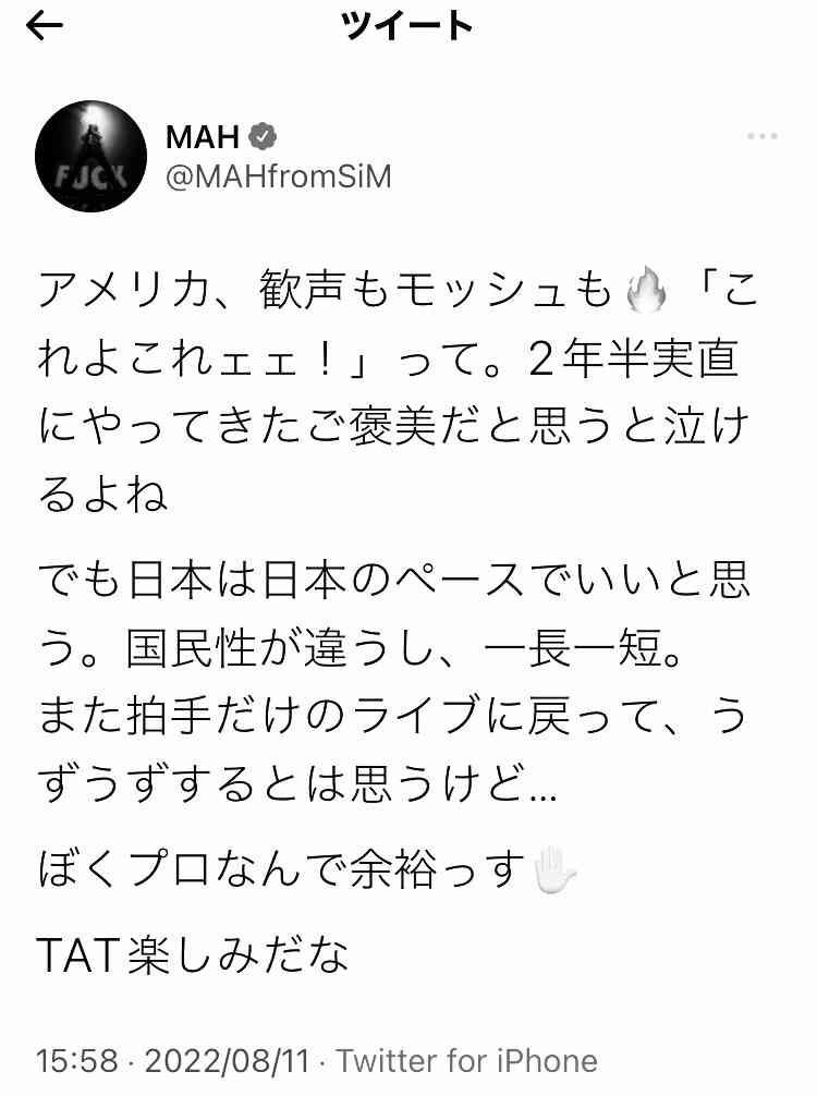 ワンオクTaka、サマソニ「声出し煽り」物議　「これが俺らのやり方」「嫌なら息する回数減らしてみたら？」