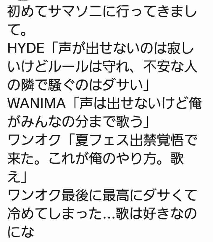 ワンオクTaka、サマソニ「声出し煽り」物議　「これが俺らのやり方」「嫌なら息する回数減らしてみたら？」