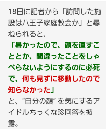旧統一教会と “ズブズブ” の山際大臣にウィキペディア「セルフ編集」疑惑…政策やテレビ出演を大量加筆