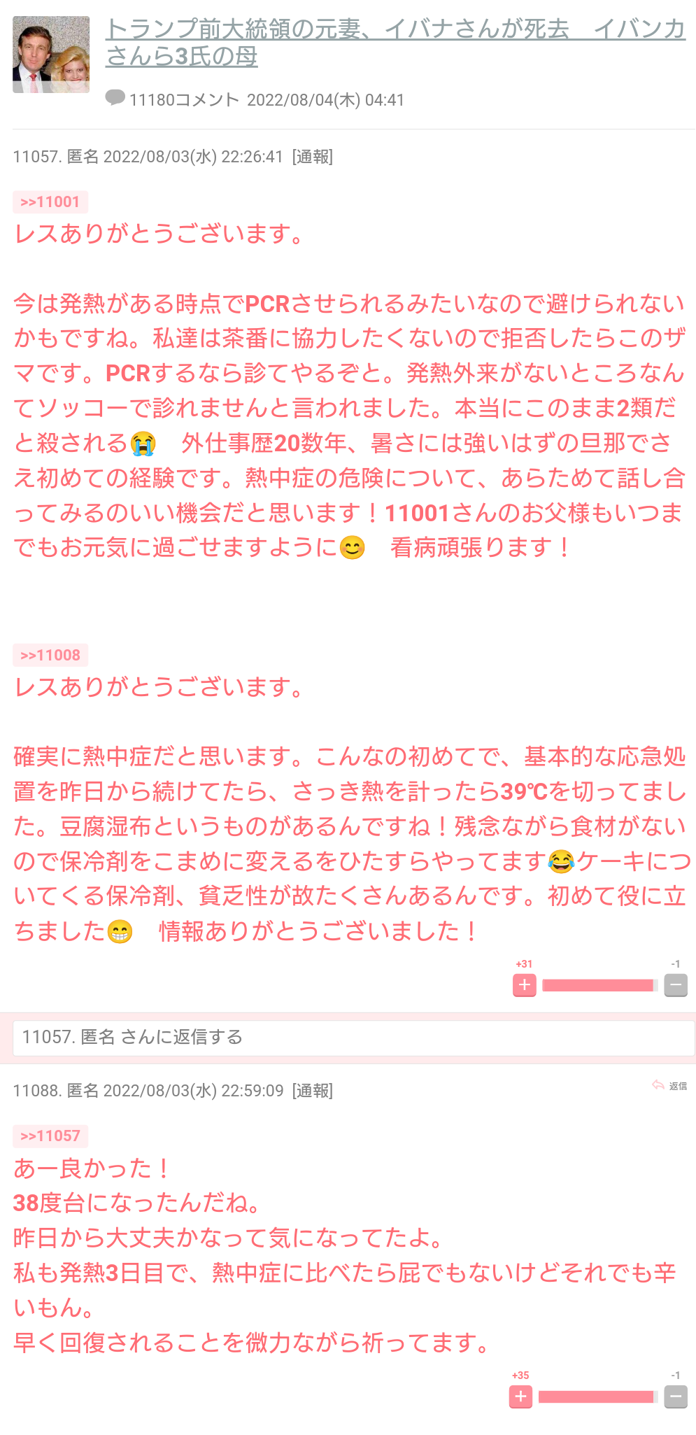 ガルちゃんでゾッとしたコメントpart5