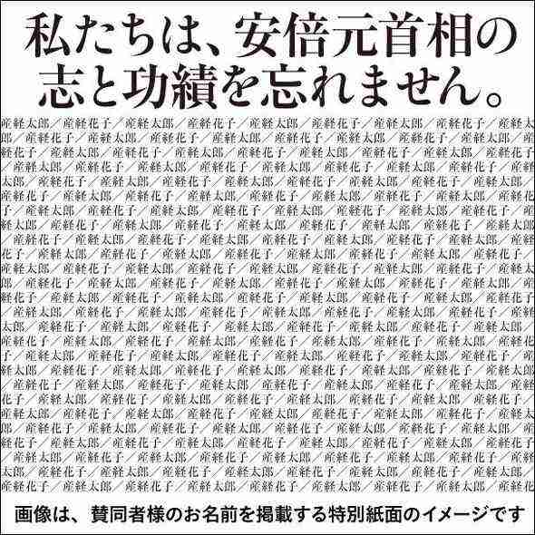 萩生田光一政調会長、生稲晃子氏の選挙支援を統一教会に要請か　教会関係者は「萩生田さんは家族同然」