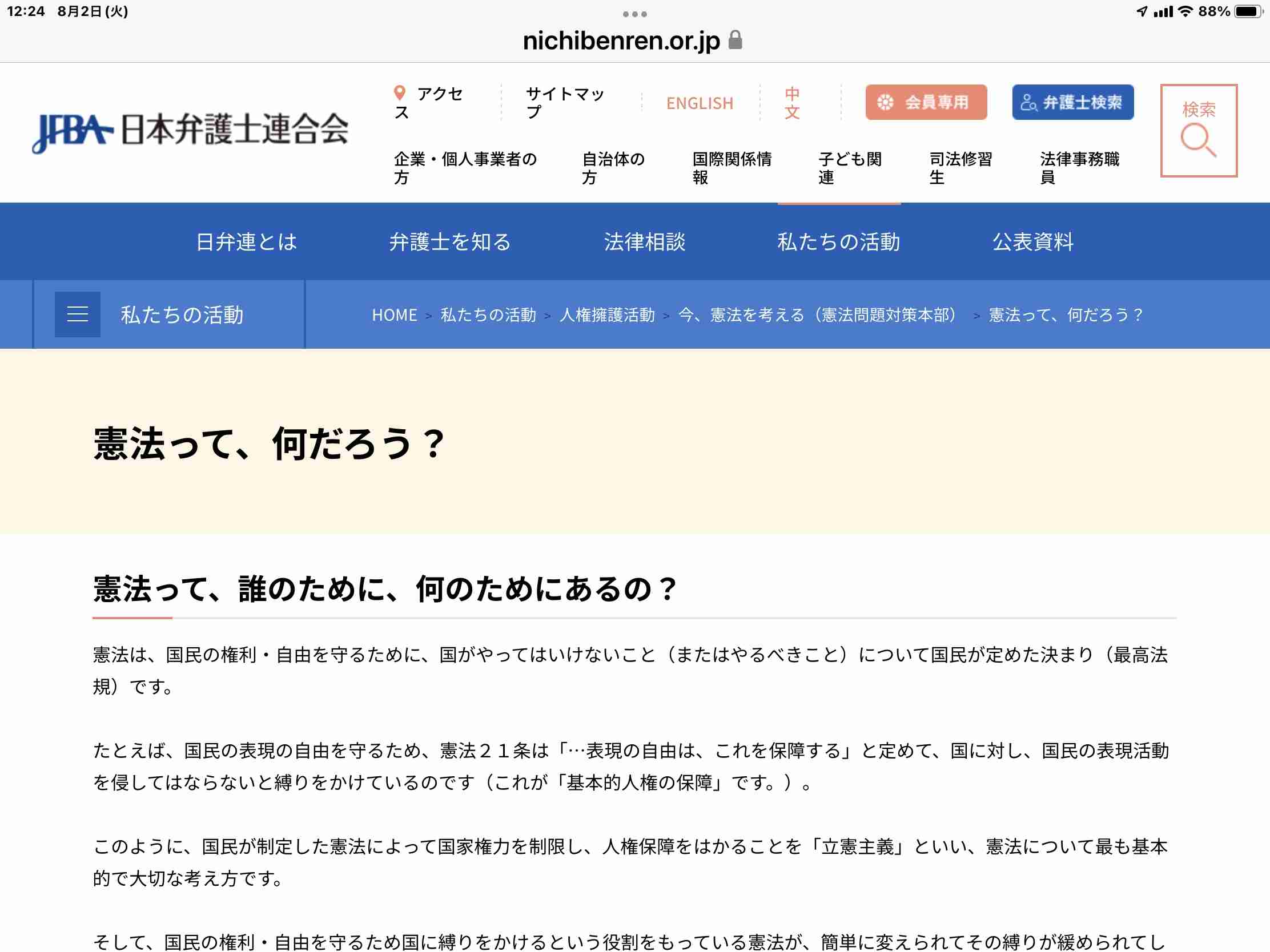 司会が3度制止も聞かず…騒動を謝罪も会見は「信徒に命の危険が及んでいること、私たちの在り方を表明するため」 旧統一教会・田中富広会長