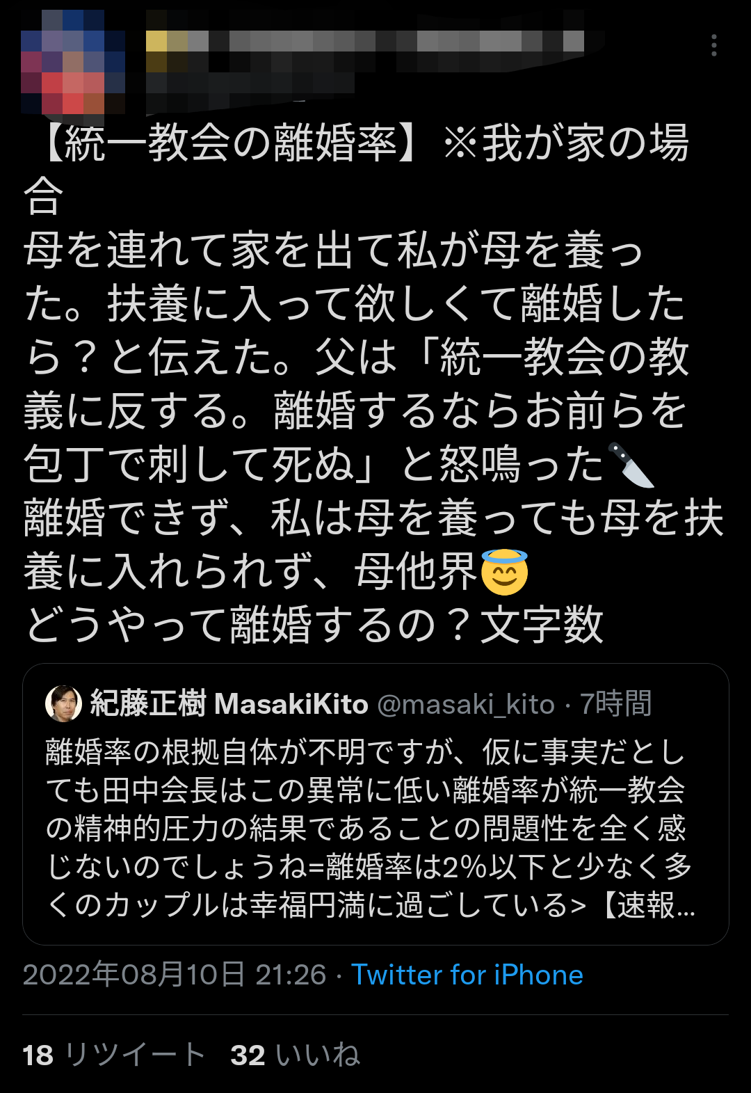 司会が3度制止も聞かず…騒動を謝罪も会見は「信徒に命の危険が及んでいること、私たちの在り方を表明するため」 旧統一教会・田中富広会長
