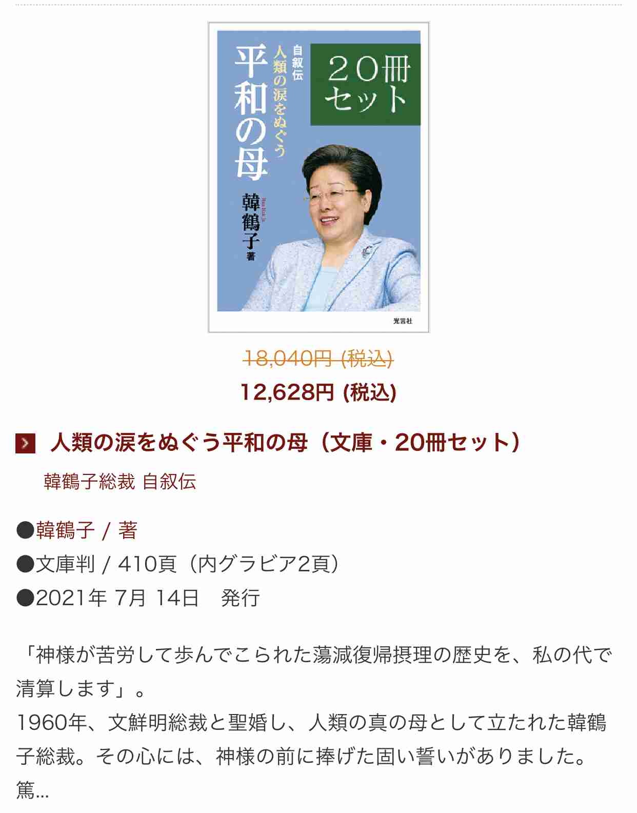 司会が3度制止も聞かず…騒動を謝罪も会見は「信徒に命の危険が及んでいること、私たちの在り方を表明するため」 旧統一教会・田中富広会長