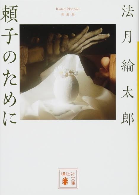 イヤミスのおすすめ教えて下さい