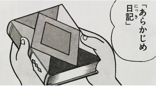 ドラえもんの道具1つ使えるなら？