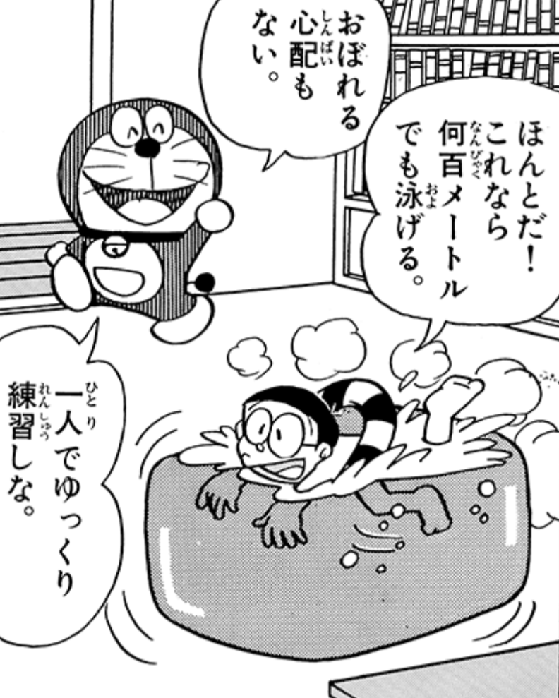 ドラえもんの道具1つ使えるなら？