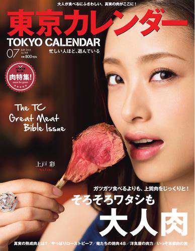 雑誌【東京カレンダー】の表紙が見たい