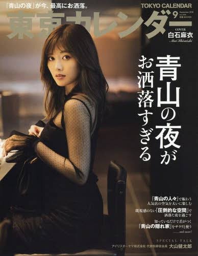 雑誌【東京カレンダー】の表紙が見たい