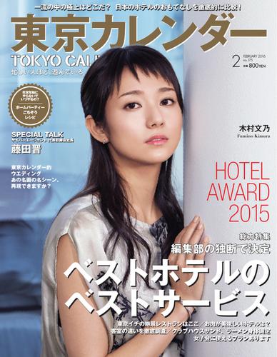雑誌【東京カレンダー】の表紙が見たい