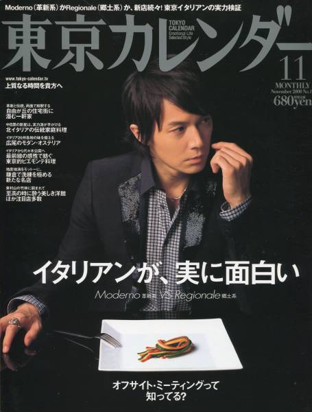 雑誌【東京カレンダー】の表紙が見たい