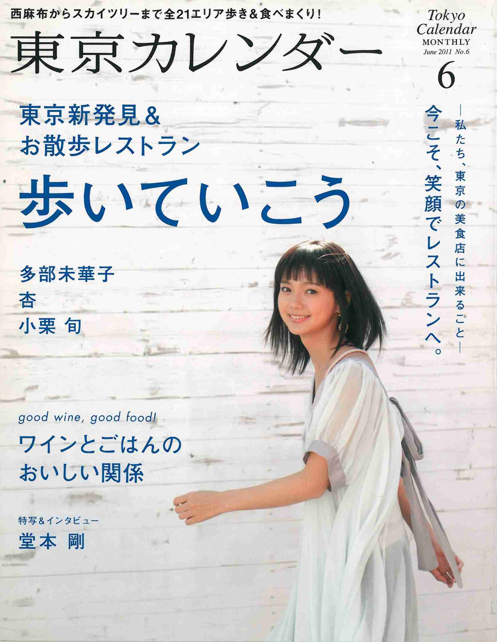 雑誌【東京カレンダー】の表紙が見たい