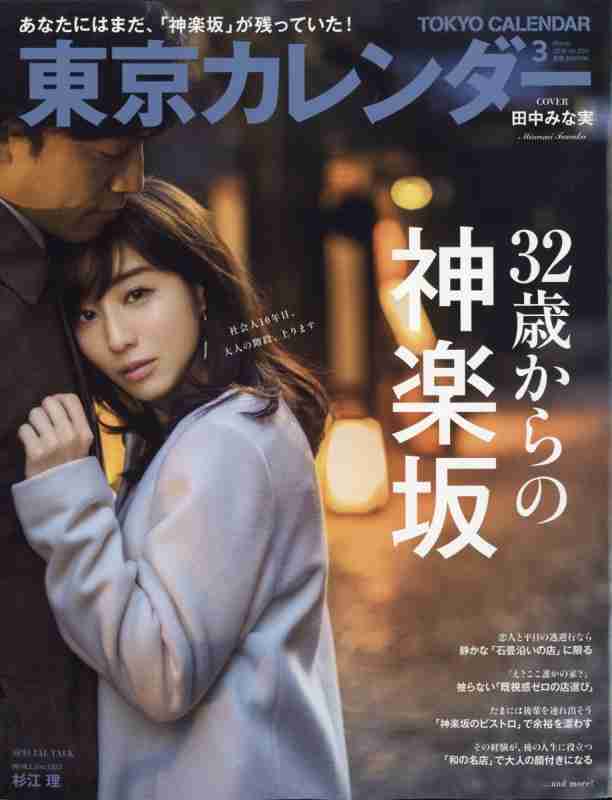 雑誌【東京カレンダー】の表紙が見たい