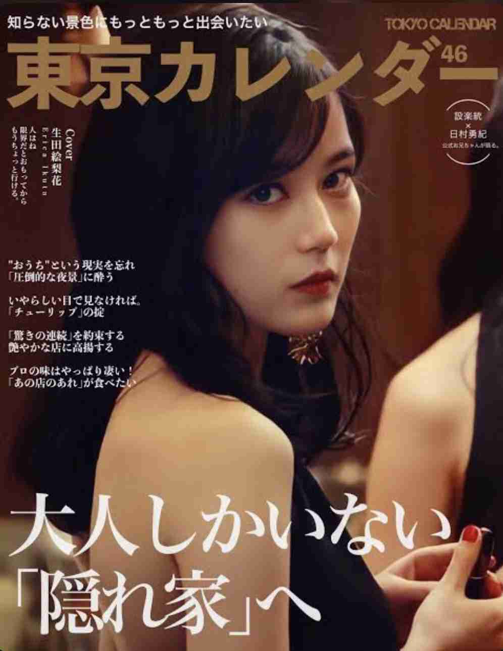 雑誌【東京カレンダー】の表紙が見たい