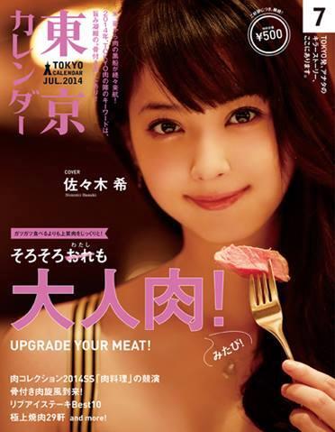 雑誌【東京カレンダー】の表紙が見たい